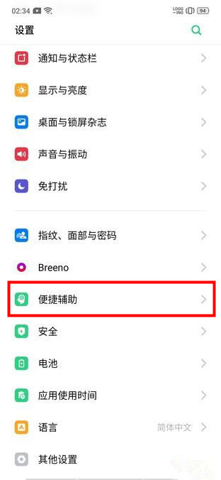 realme x怎么开启智能侧边栏