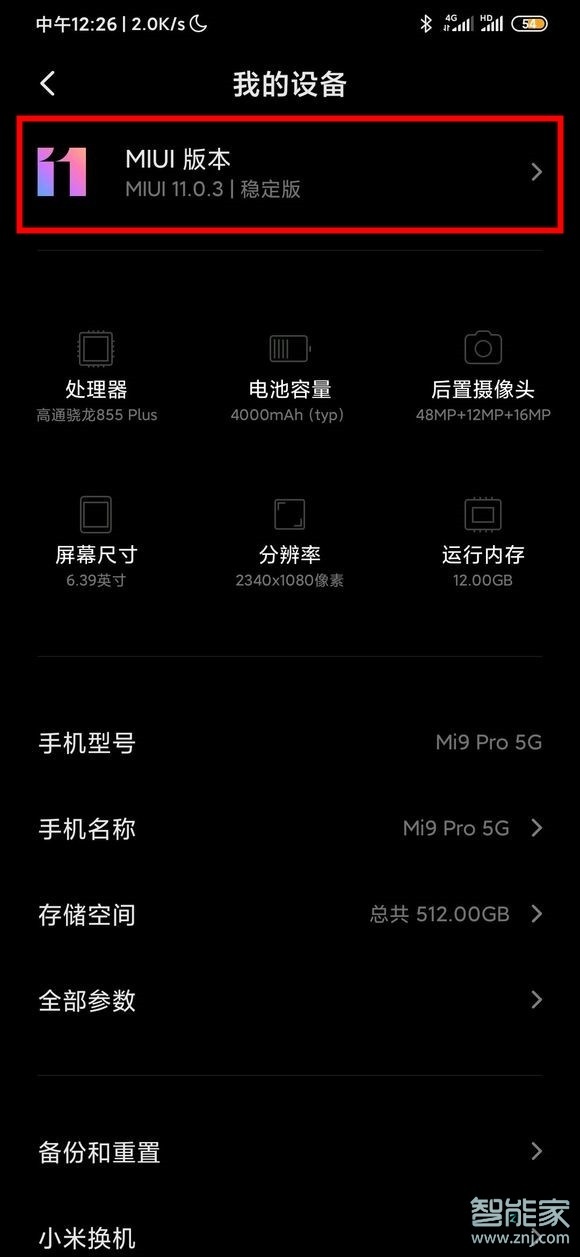 miui12怎么升级