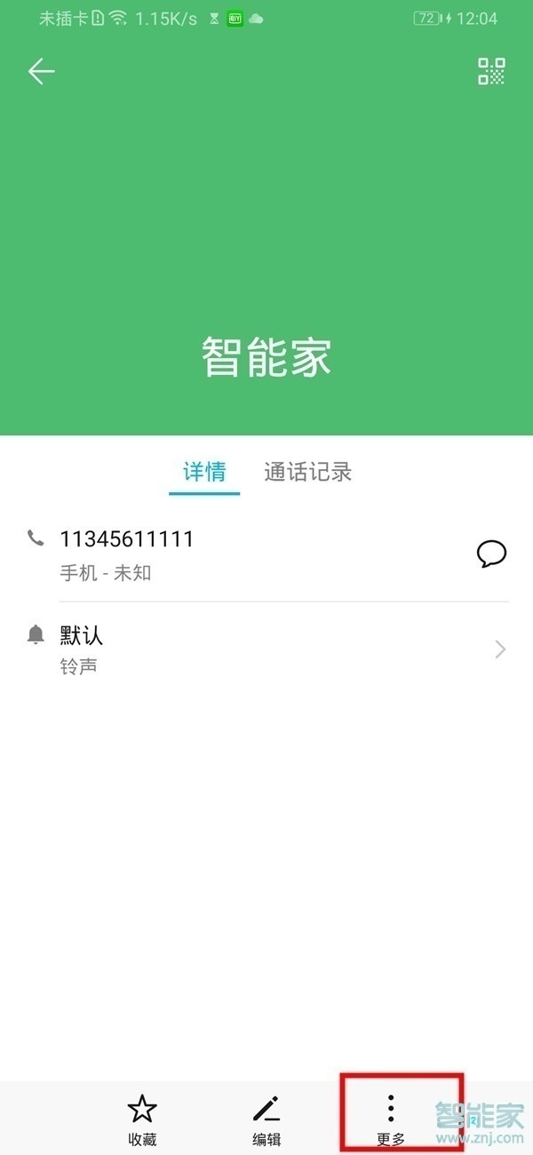 华为畅享10plus怎么拉黑联系人