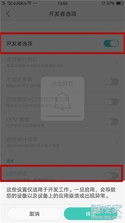 realme Q怎么打开usb调试