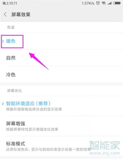 小米cc9e怎么设置屏幕色温