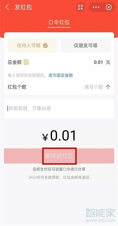 支付宝口令红包怎么撤回