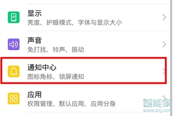 华为如何关闭通知震动