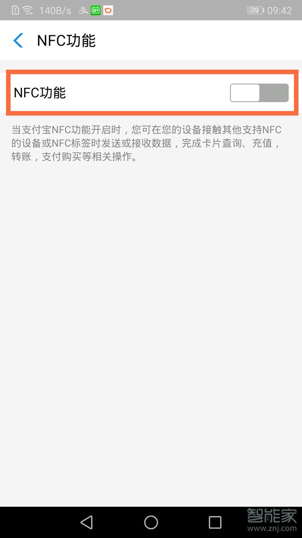 支付宝nfc功能怎么打开