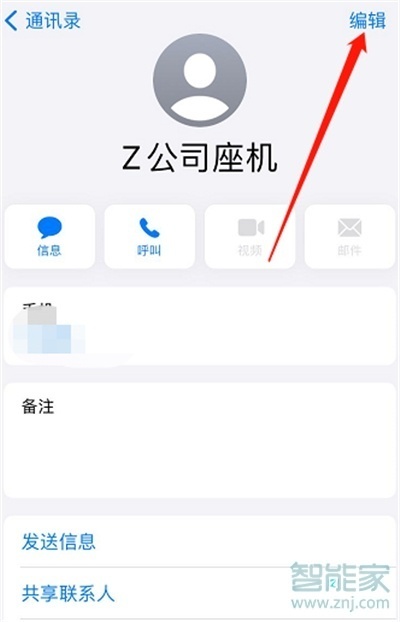 iphone怎么删除多个联系人