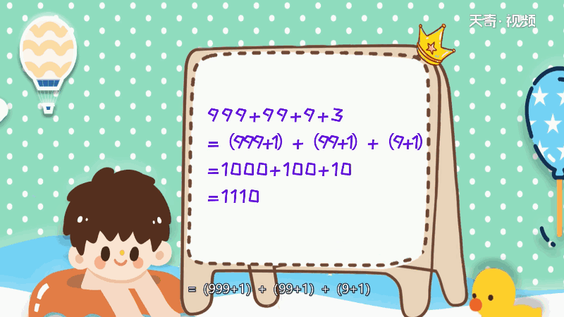 999+99+9+3简便计算 999+99+9+3简便计算怎么算