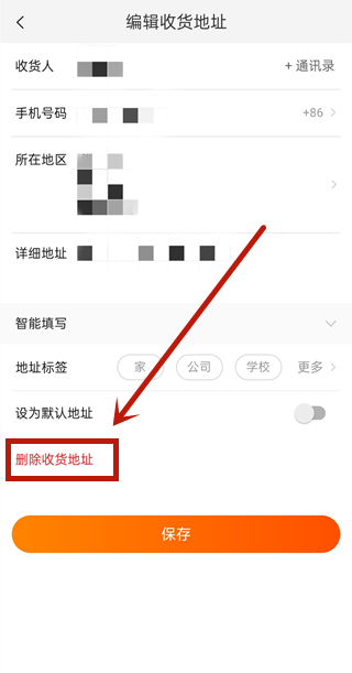 淘宝收货地址怎么删除