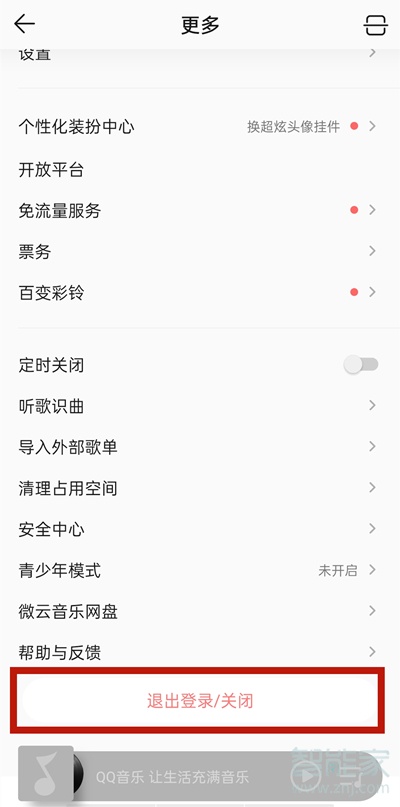 qq音乐怎么退出当前账号