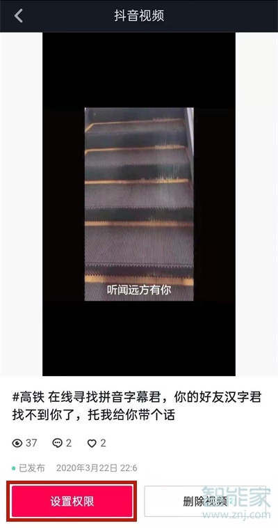 抖音怎么设置禁止转发和下载