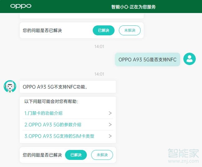 oppoa93有没有nfc