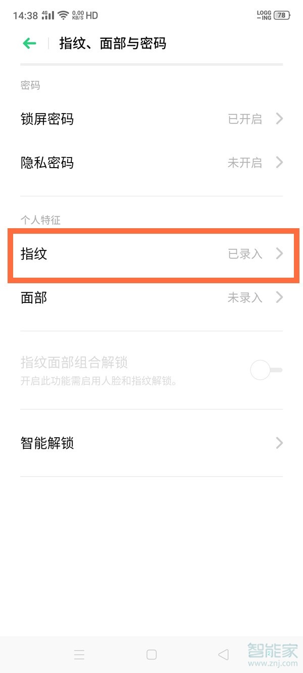oppo指纹图标怎么换