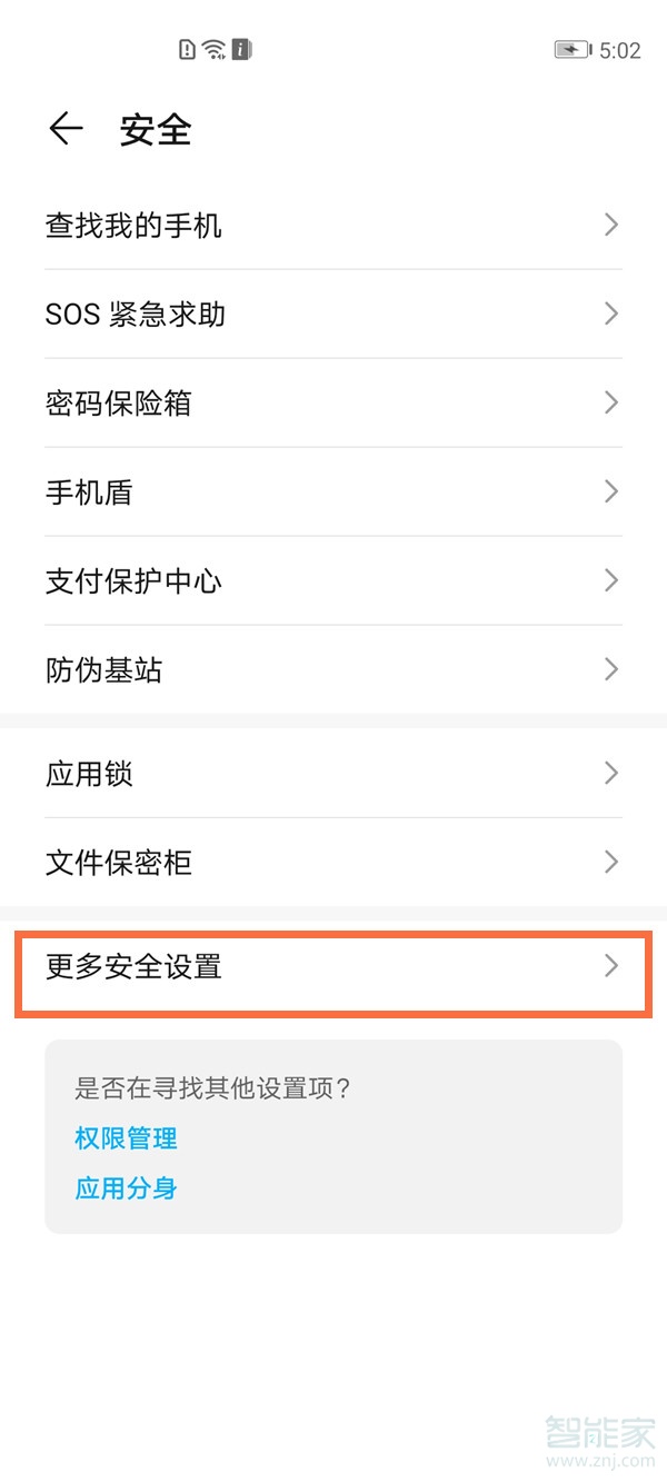 华为手机隐私空间隐藏了怎么找出来