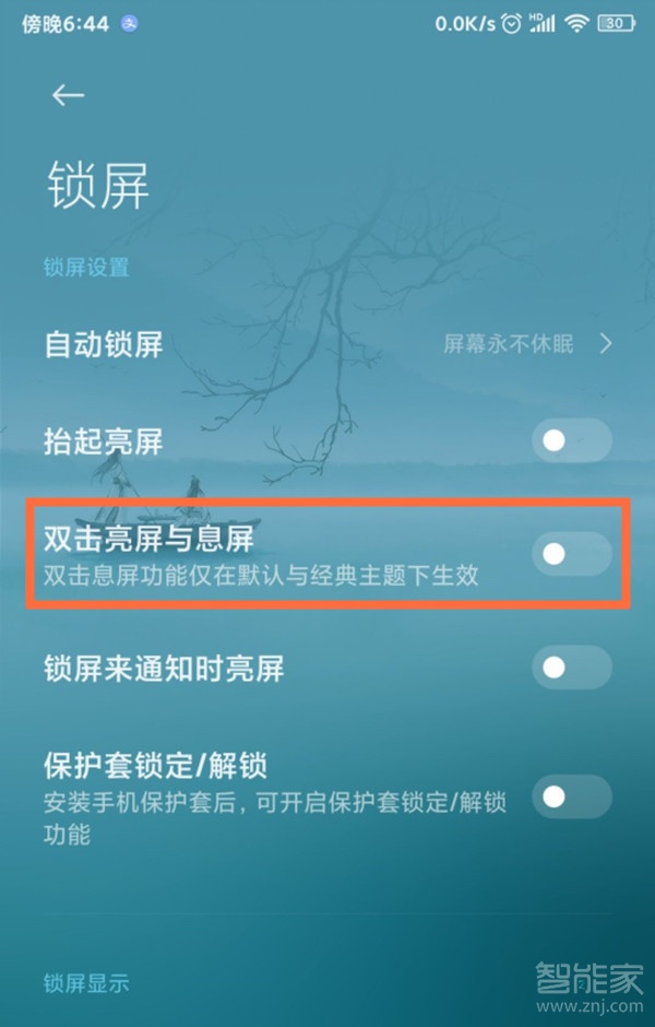 红米k30s怎么双击息屏