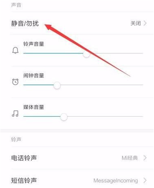 小米10怎么设置静音模式