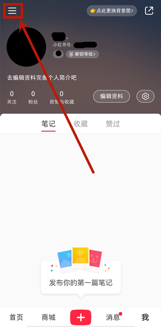 小红书怎么添加好友