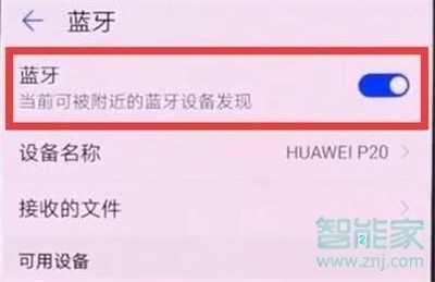 华为mate20x怎么打开蓝牙