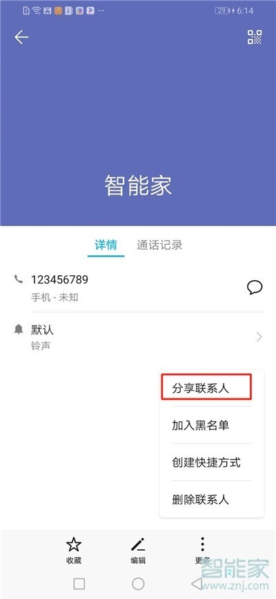 荣耀20怎么分享联系人