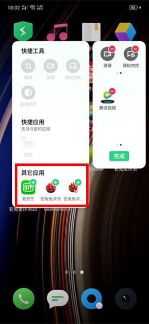 OPPO Ace2智能侧边栏怎么添加应用