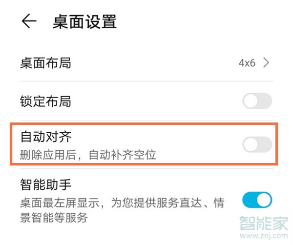 mate30图标怎么自动排列