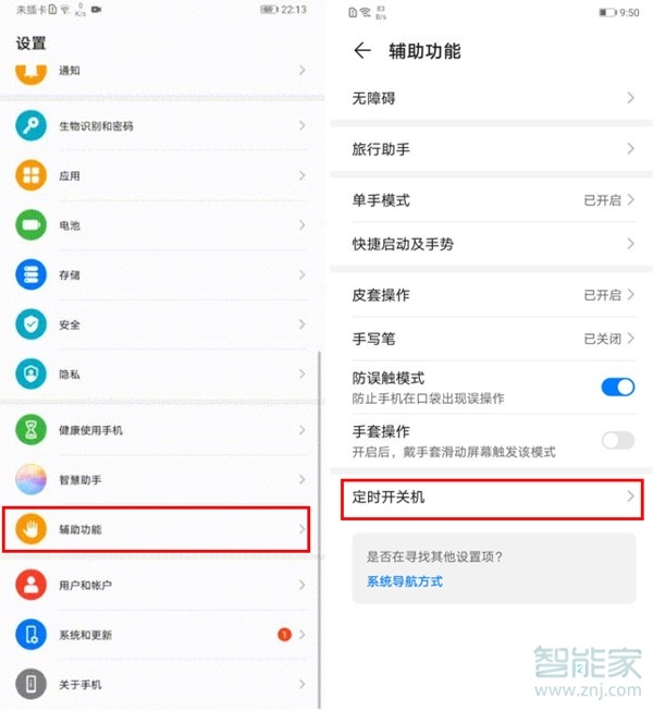 华为mate30pro怎么设置定时开关机