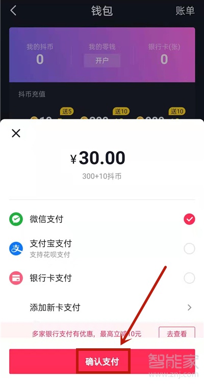 抖音零钱怎么充值抖币