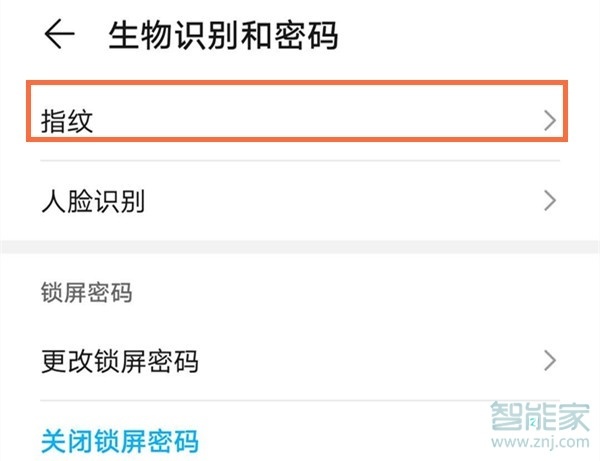 华为mate30指纹解锁特效怎么改