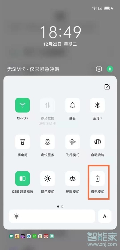 oppoa93怎么省电