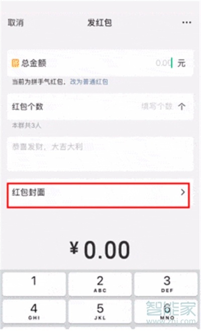 微信定制红包怎么设置