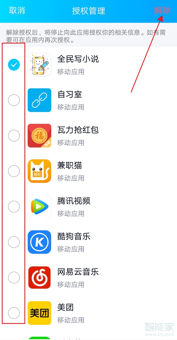 qq授权管理在哪