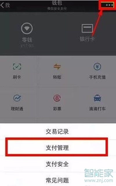 vivoy7s微信怎么开启指纹支付