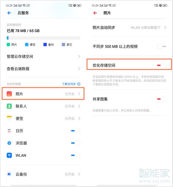 oppo reno手机的云服务有什么用