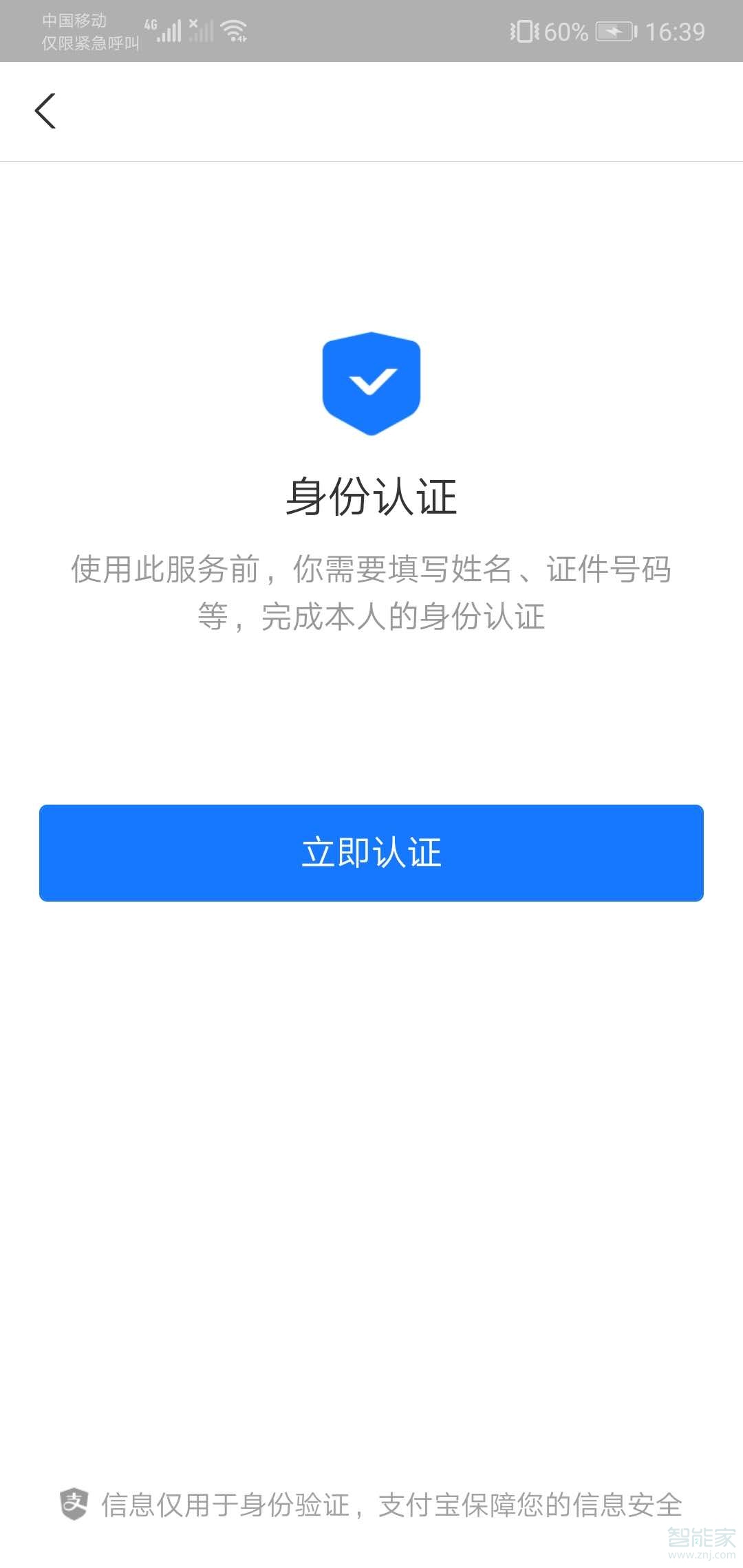 支付宝没有实名认证可以收款和买东西吗