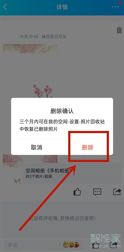 手机qq怎么关闭相册同步说说