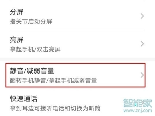 华为nova5z怎么设置翻转静音