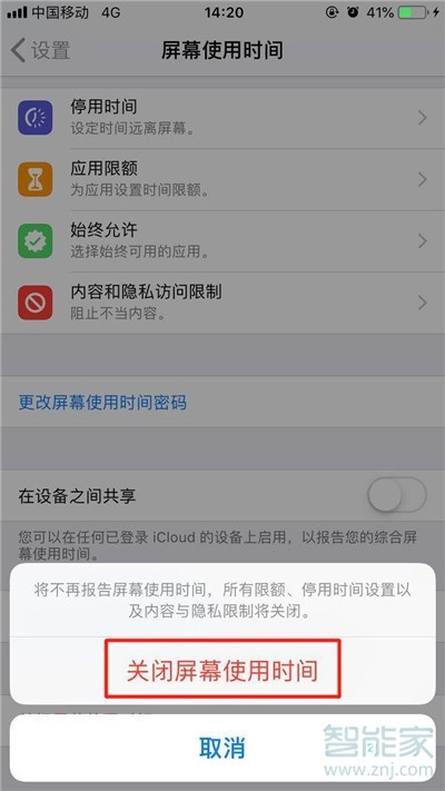 iPhone11pro max怎么关闭屏幕使用时间