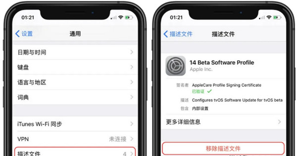 ios14测试版如何恢复正式版