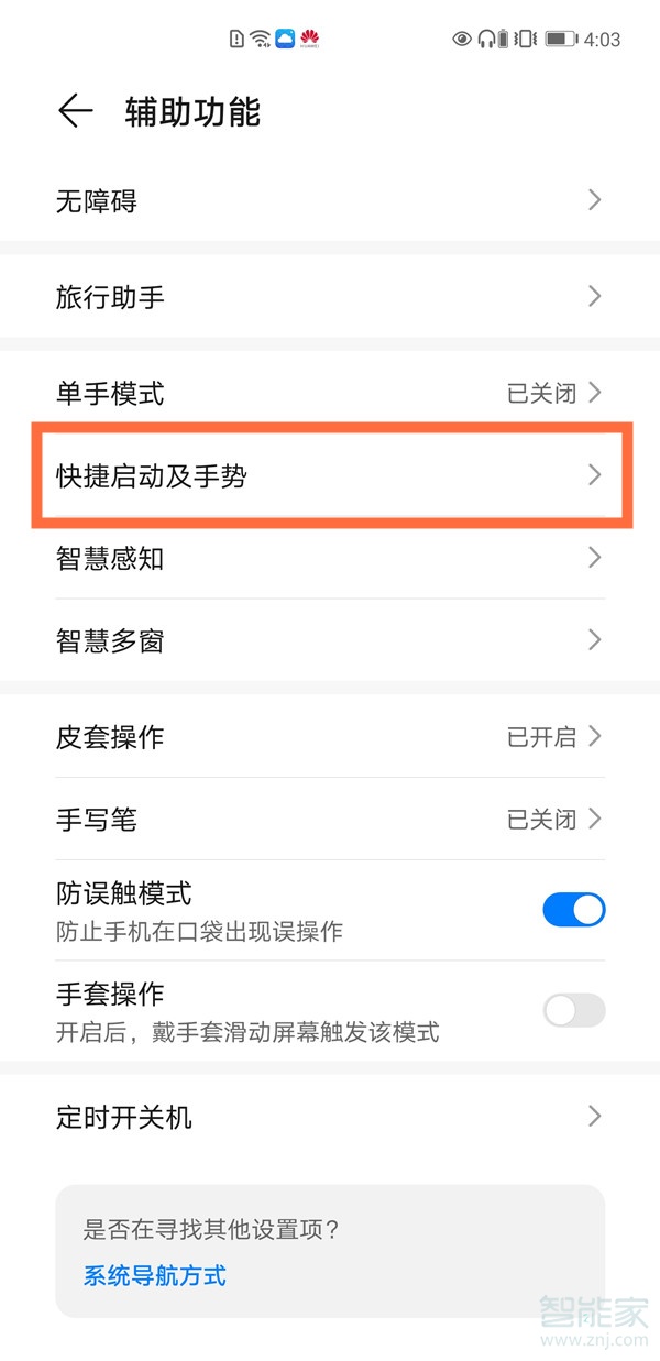 华为mate40pro快速通话在哪