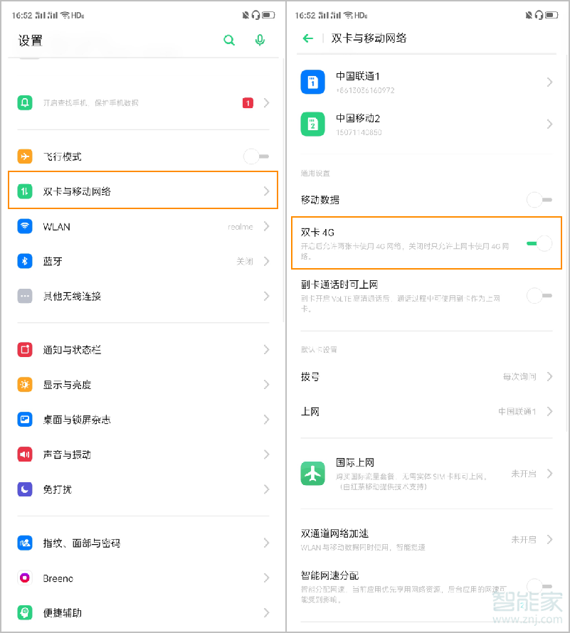 opporeno2双卡移动数据如何切换