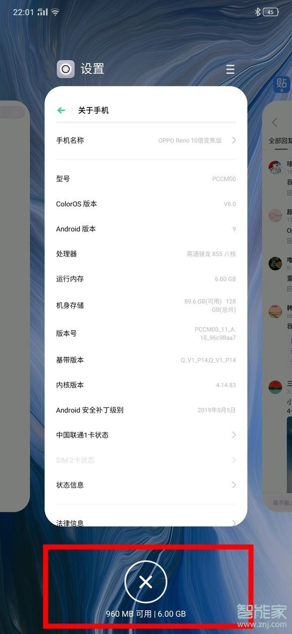 oppo reno怎么查看手机剩余系统内存