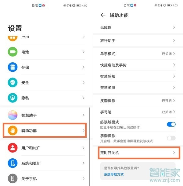 华为nova8pro怎么关机