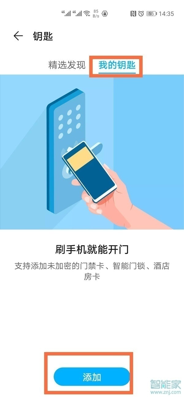 华为nova7nfc怎么用门禁卡