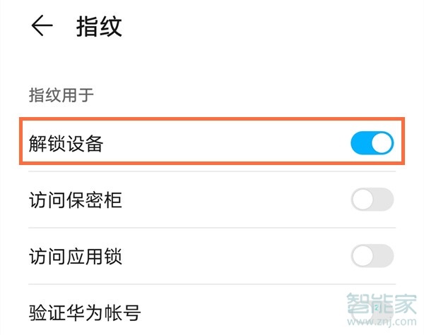 荣耀x10怎么设置指纹解锁
