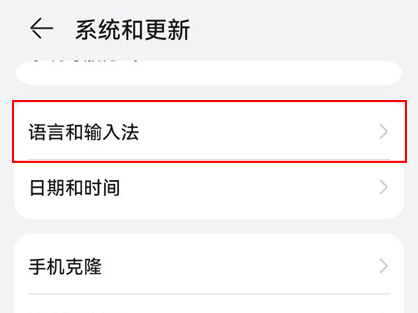 华为手机繁体字怎么改成简体