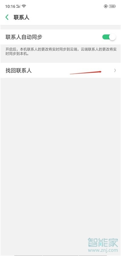 opporeno2怎么找回联系人