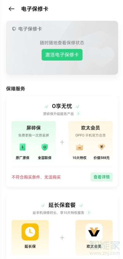 oppoa93电子保卡在哪里