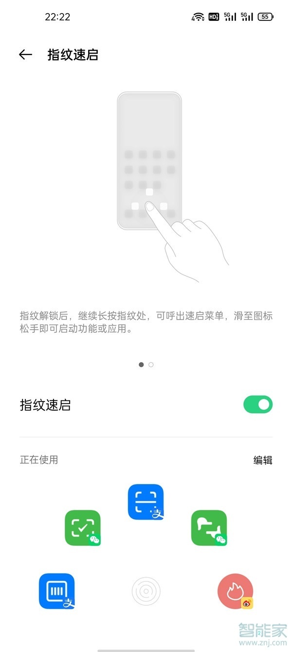 一加9怎么设置指纹速启