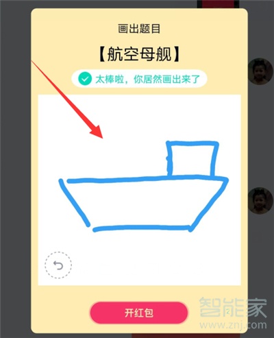qq红包里面的航空母舰怎么画