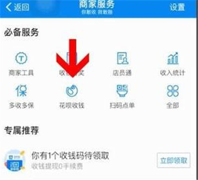 支付宝怎么开通花呗收款二维码
