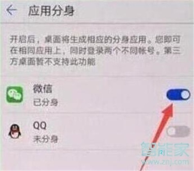 华为nova5iPro应用分身在哪里