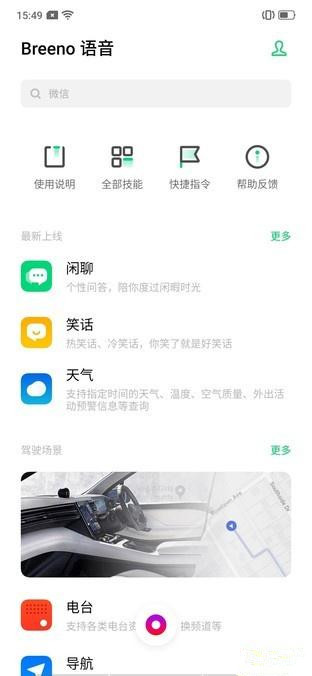 oppo reno语音助手有什么用